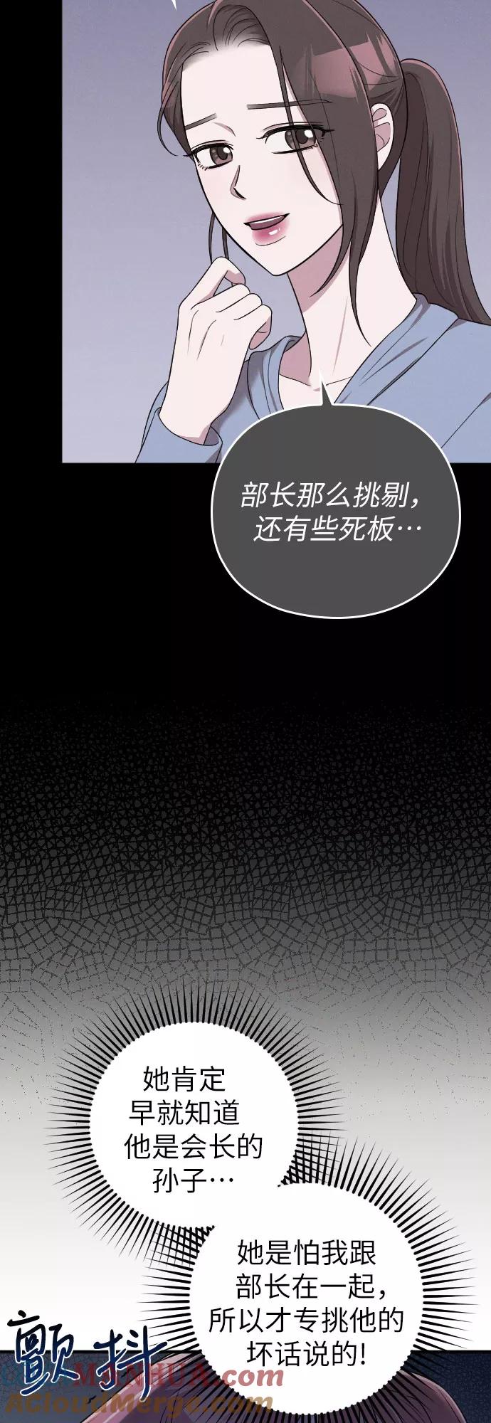 《请和我的老公结婚》第34话 第49页