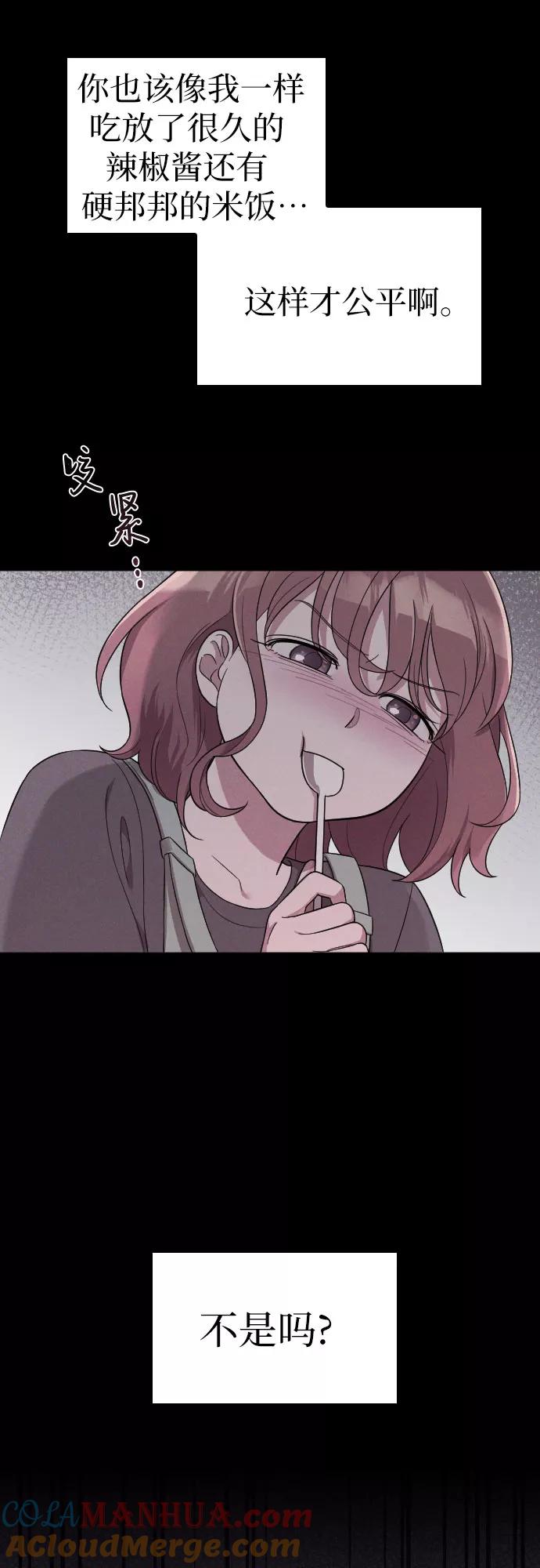 《请和我的老公结婚》第34话 第64页