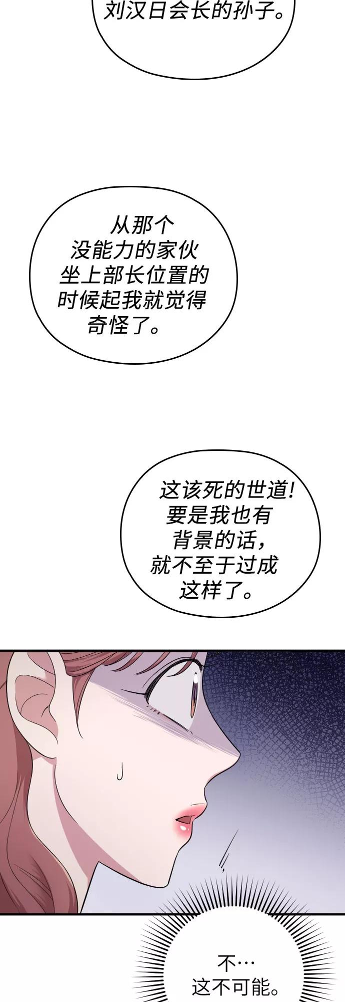 《请和我的老公结婚》第34话 第44页