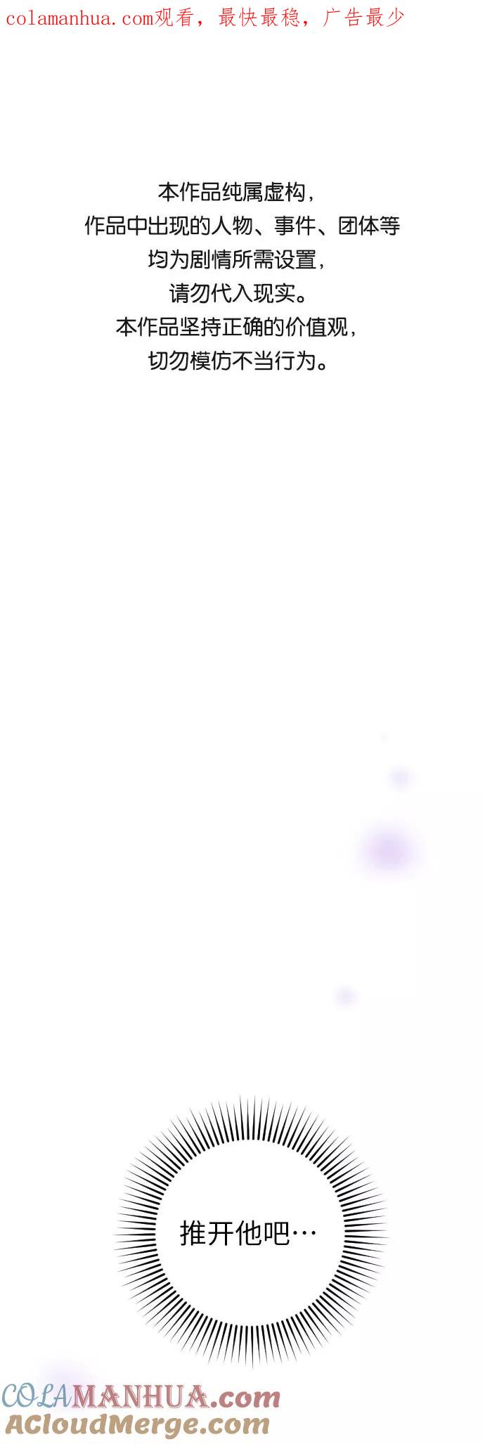 《请和我的老公结婚》第34话 第1页