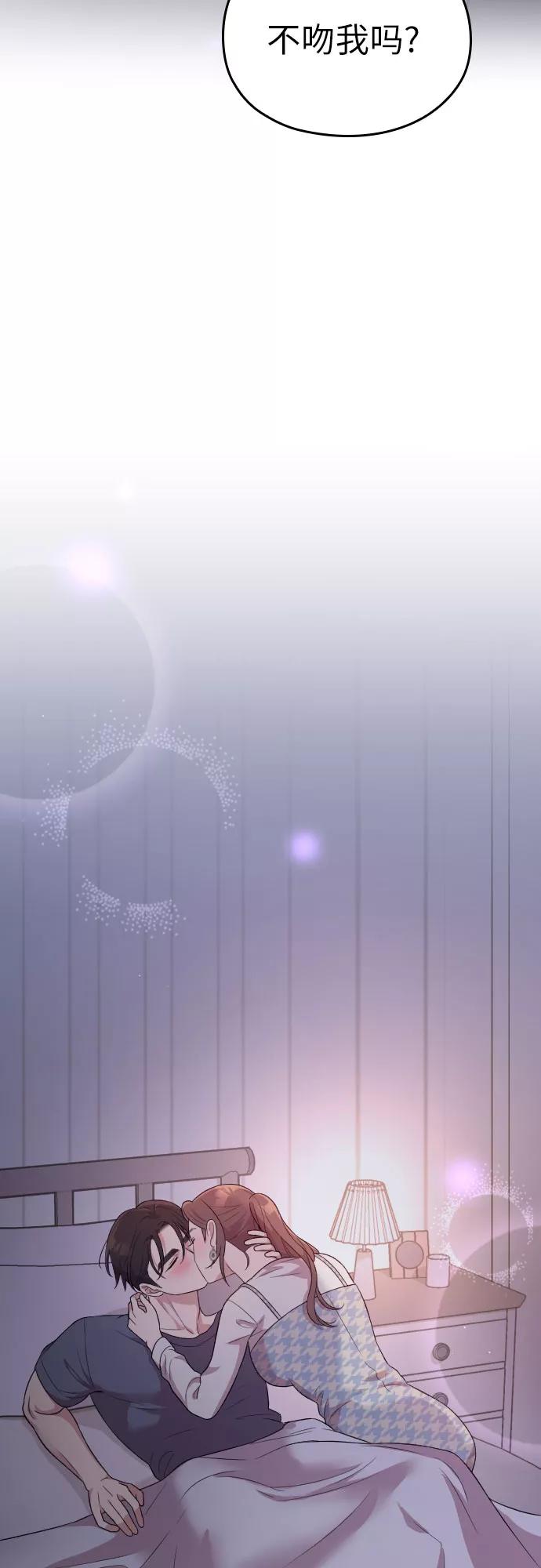 《请和我的老公结婚》第34话 第5页
