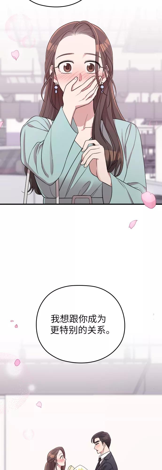 《请和我的老公结婚》第34话 第20页