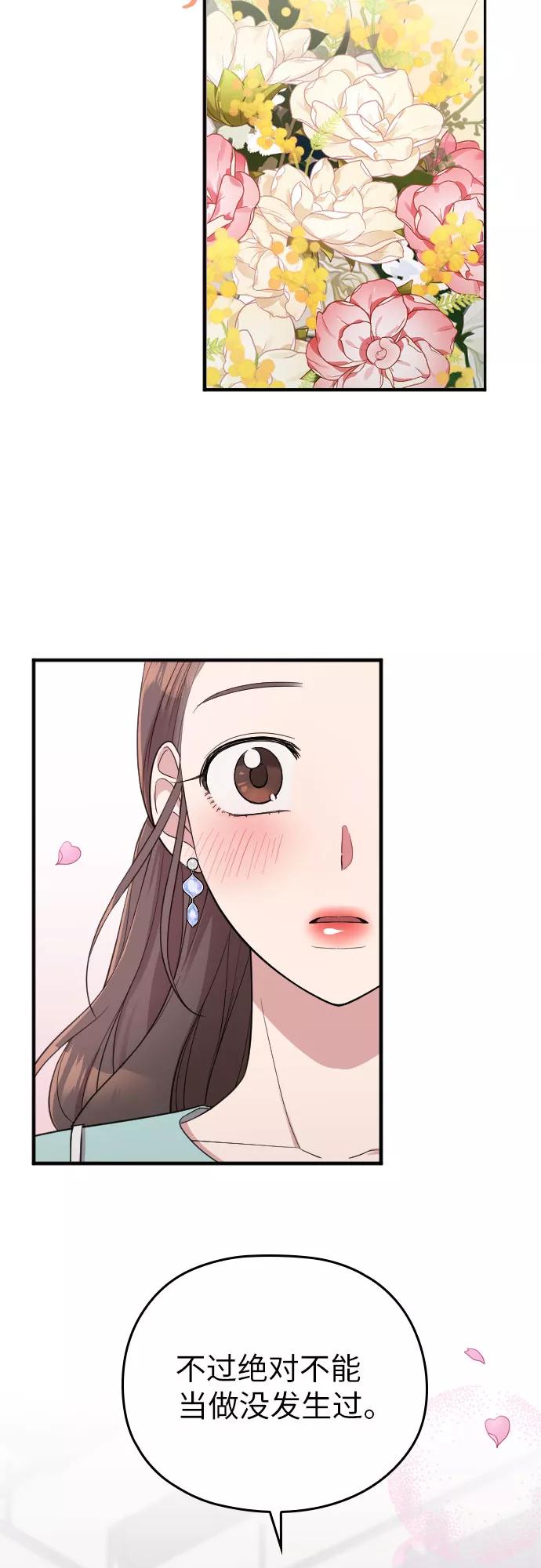 《请和我的老公结婚》第34话 第18页
