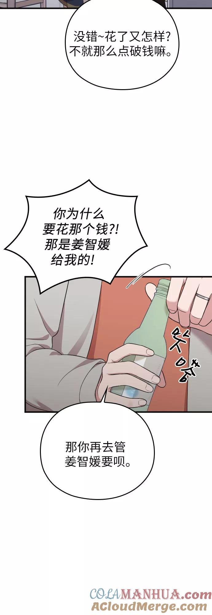 《请和我的老公结婚》第34话 第40页