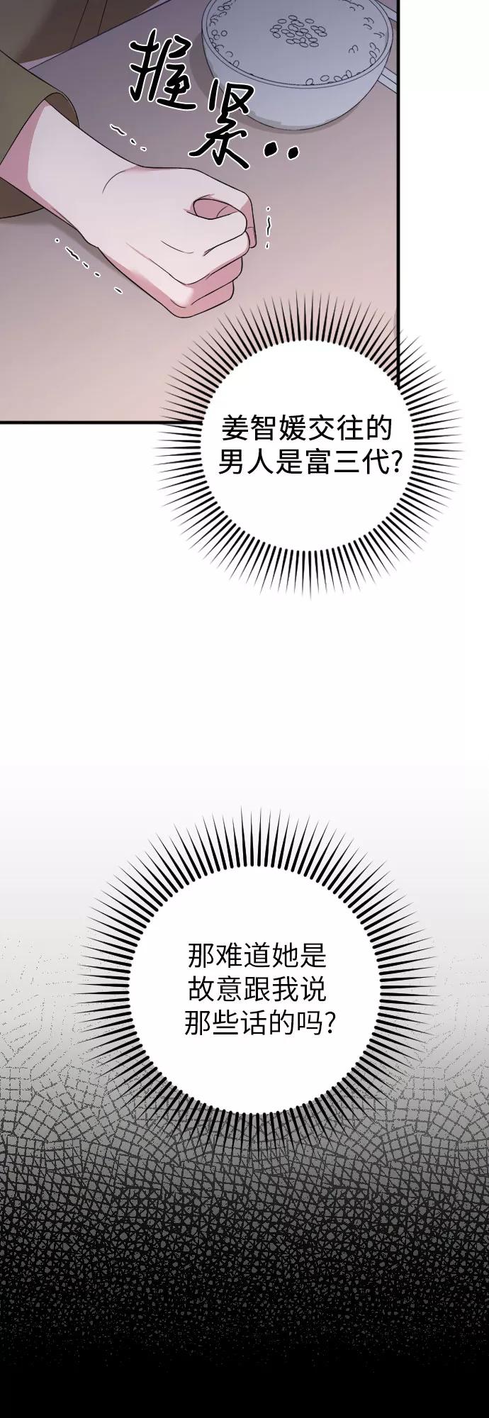《请和我的老公结婚》第34话 第47页