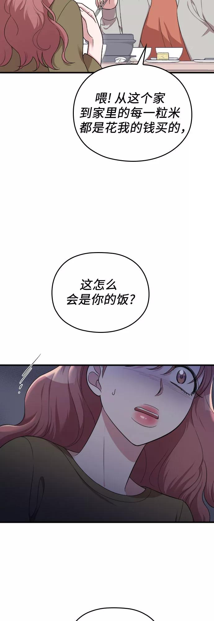 《请和我的老公结婚》第34话 第54页