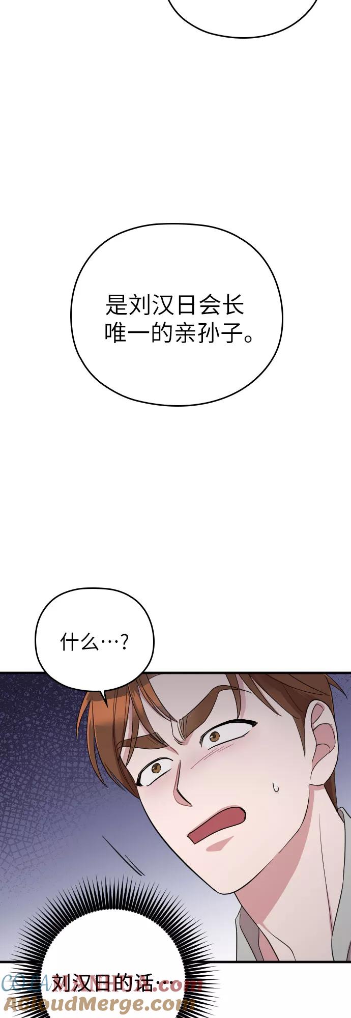 《请和我的老公结婚》第34话 第25页