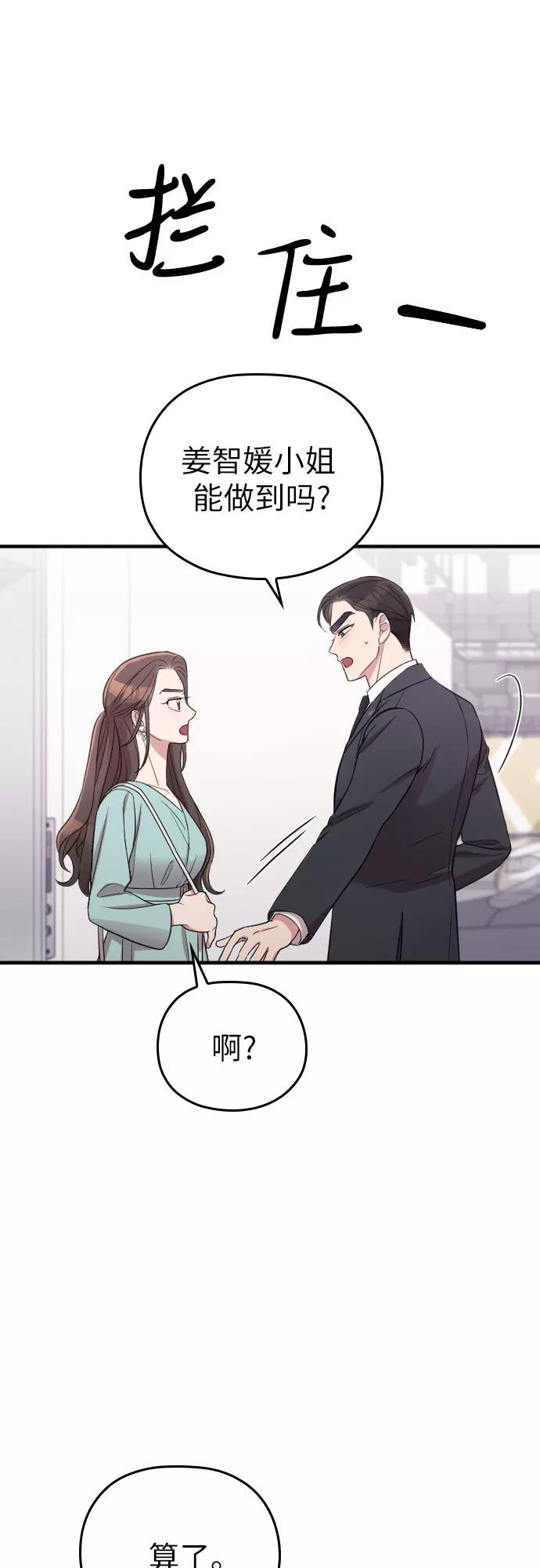 《请和我的老公结婚》第34话 第15页