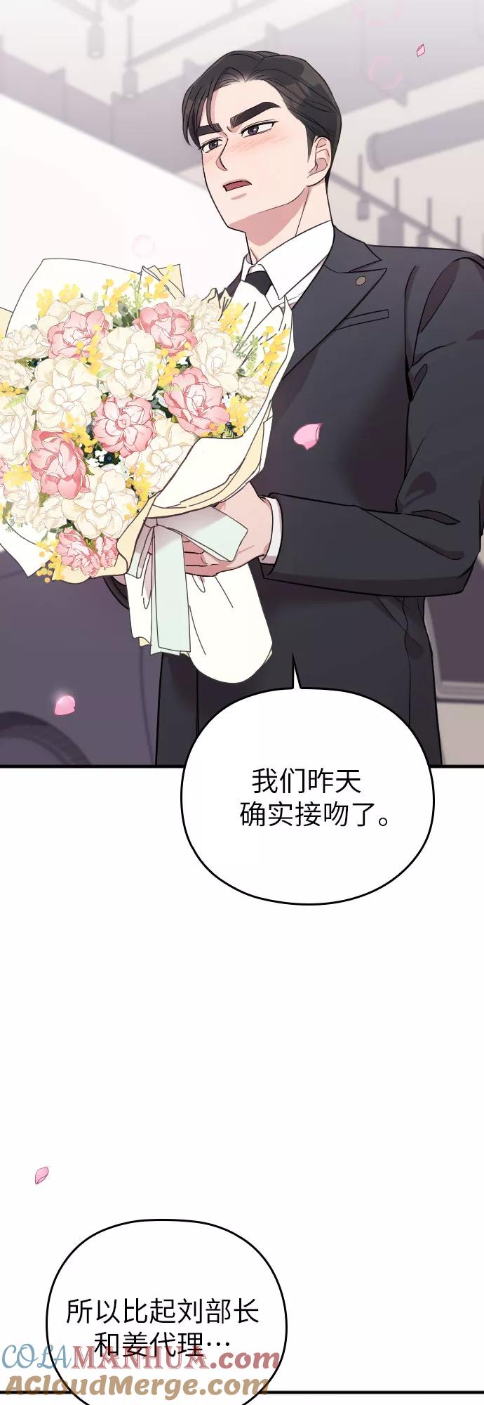 《请和我的老公结婚》第34话 第19页