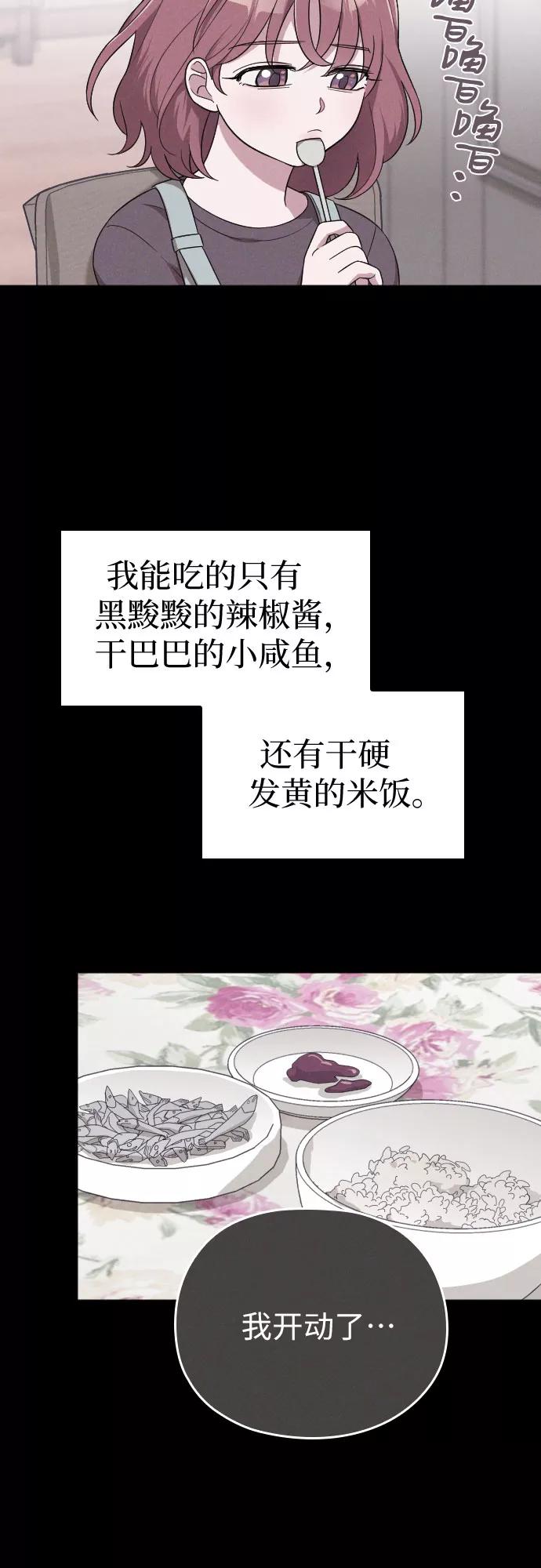 《请和我的老公结婚》第34话 第59页