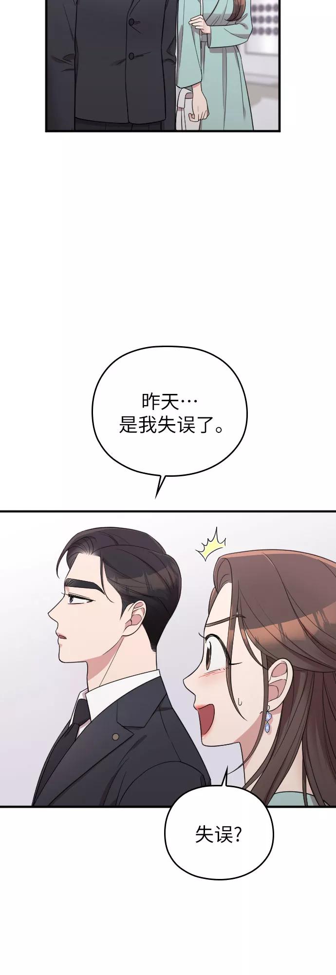 《请和我的老公结婚》第34话 第12页