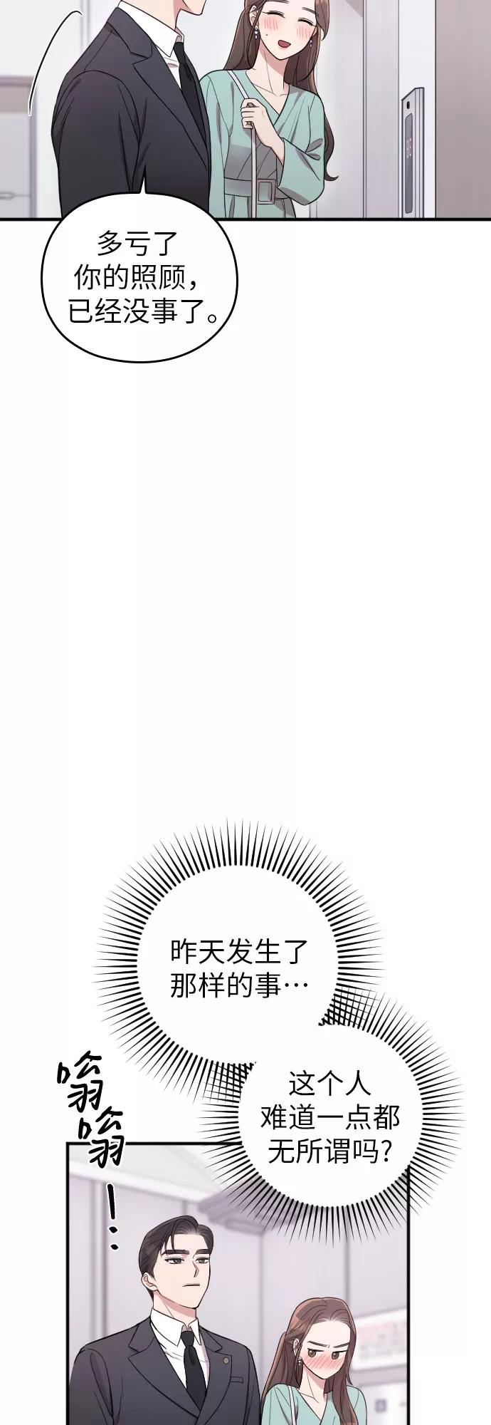 《请和我的老公结婚》第34话 第11页