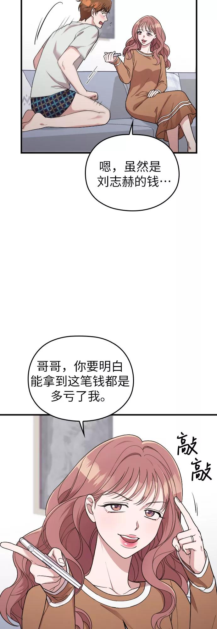 《请和我的老公结婚》第35话 第48页
