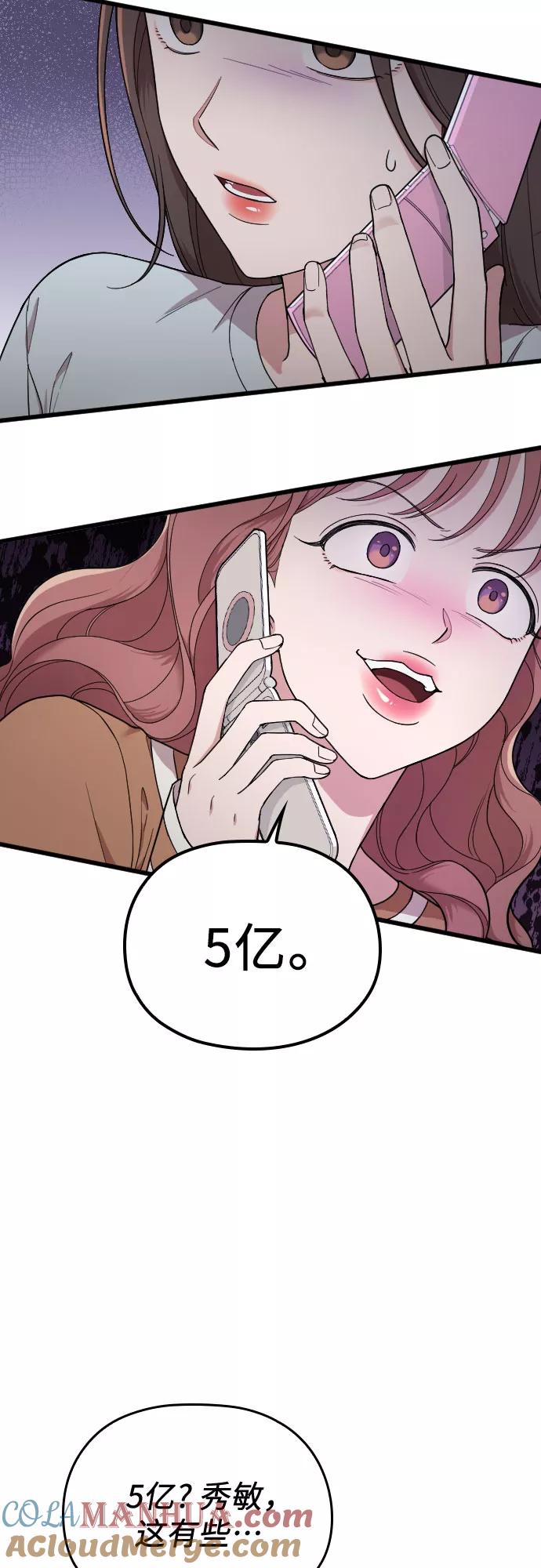 《请和我的老公结婚》第35话 第40页