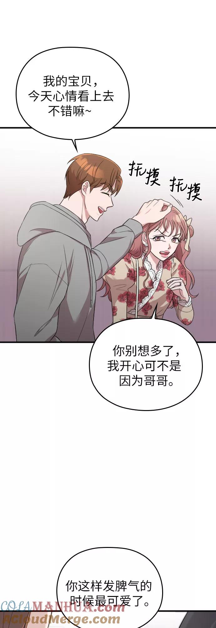 《请和我的老公结婚》第35话 第55页