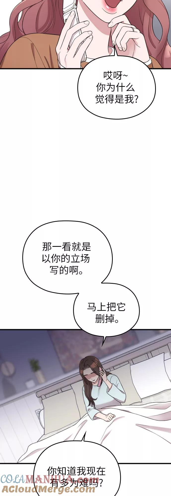 《请和我的老公结婚》第35话 第34页