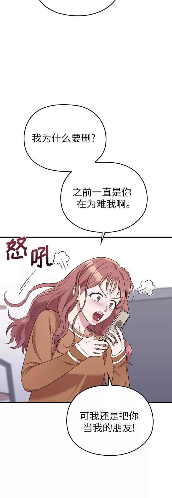 《请和我的老公结婚》第35话 第35页