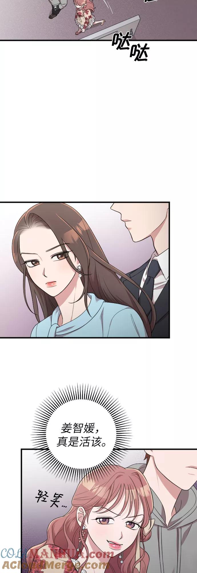 《请和我的老公结婚》第35话 第58页