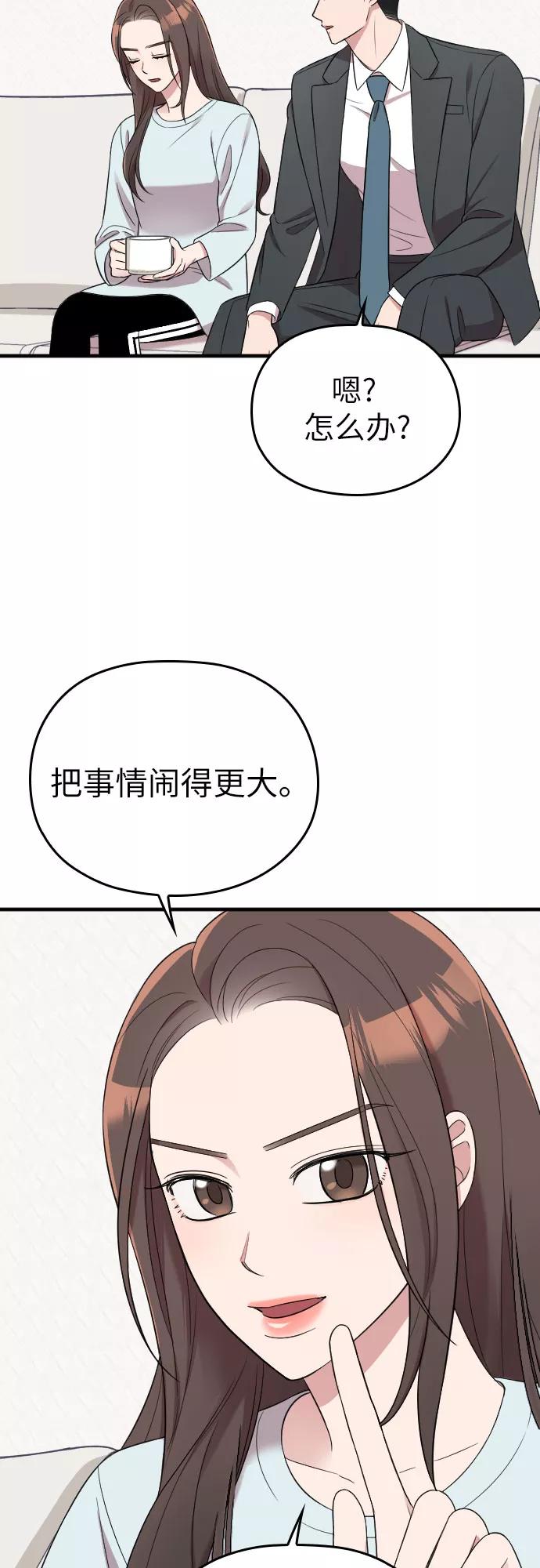 《请和我的老公结婚》第35话 第29页