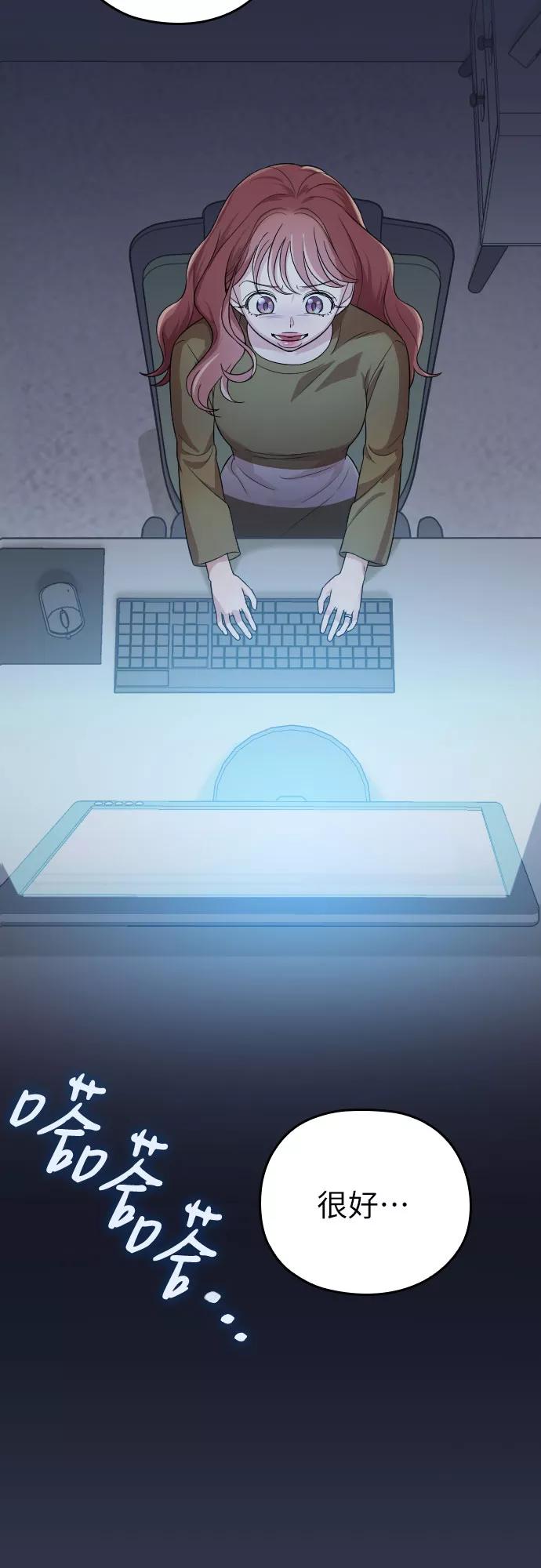 《请和我的老公结婚》第35话 第3页