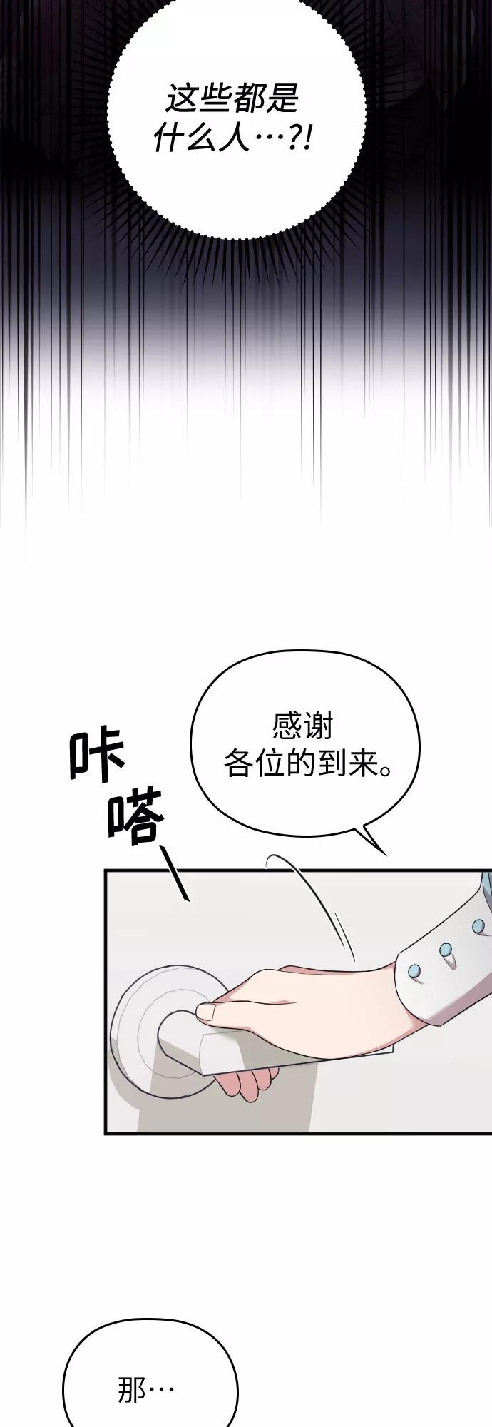 《请和我的老公结婚》第35话 第62页