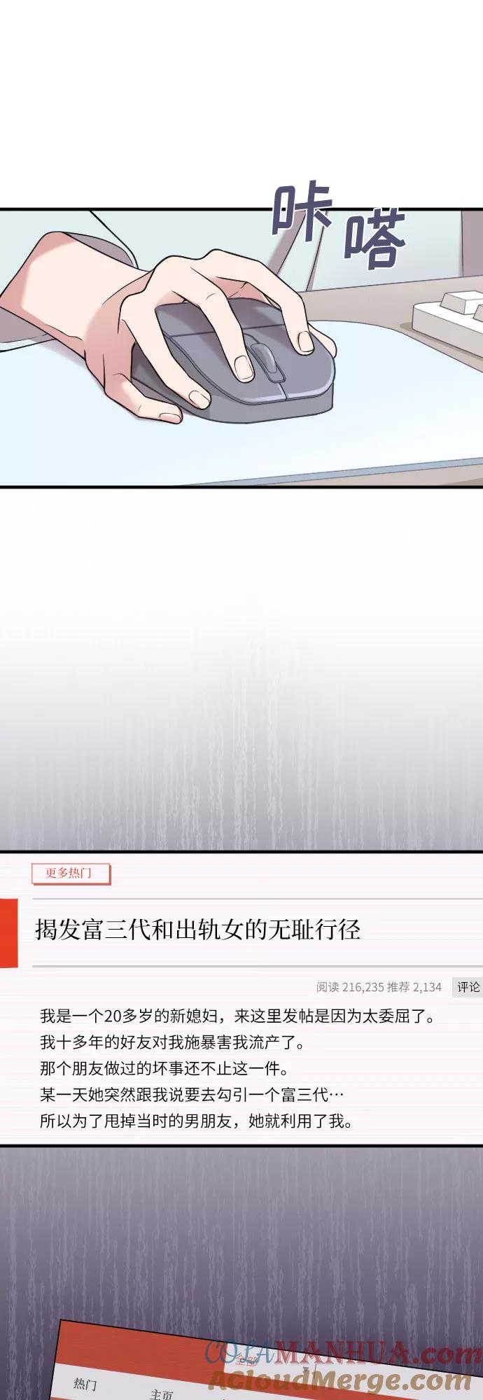 《请和我的老公结婚》第35话 第7页