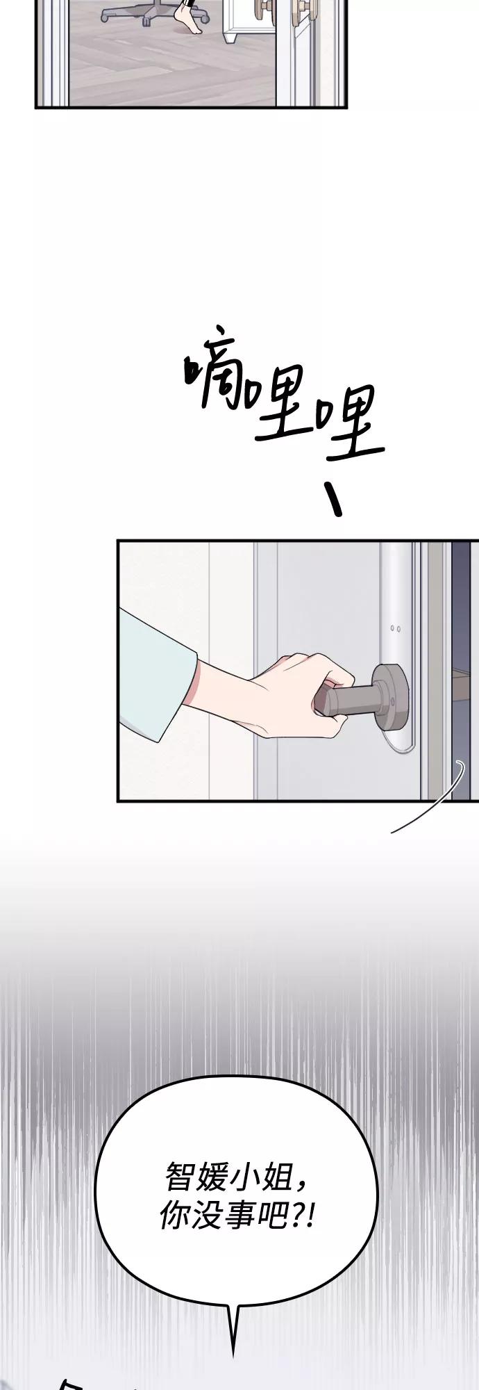 《请和我的老公结婚》第35话 第15页