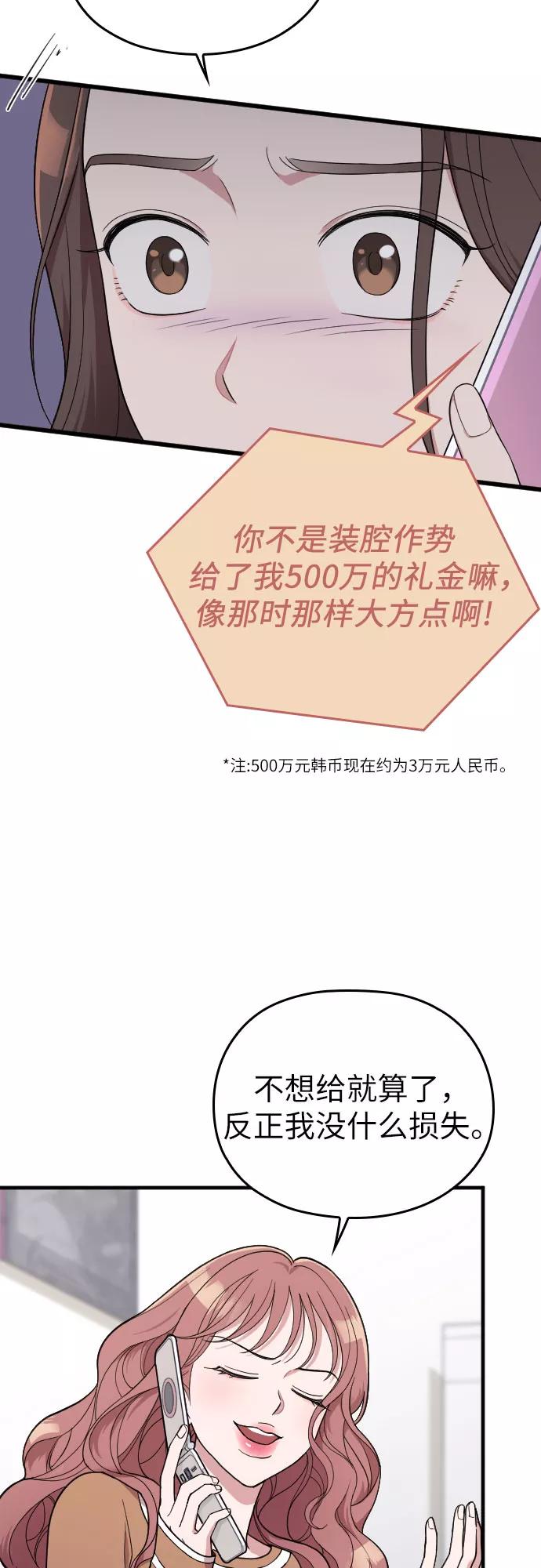 《请和我的老公结婚》第35话 第41页
