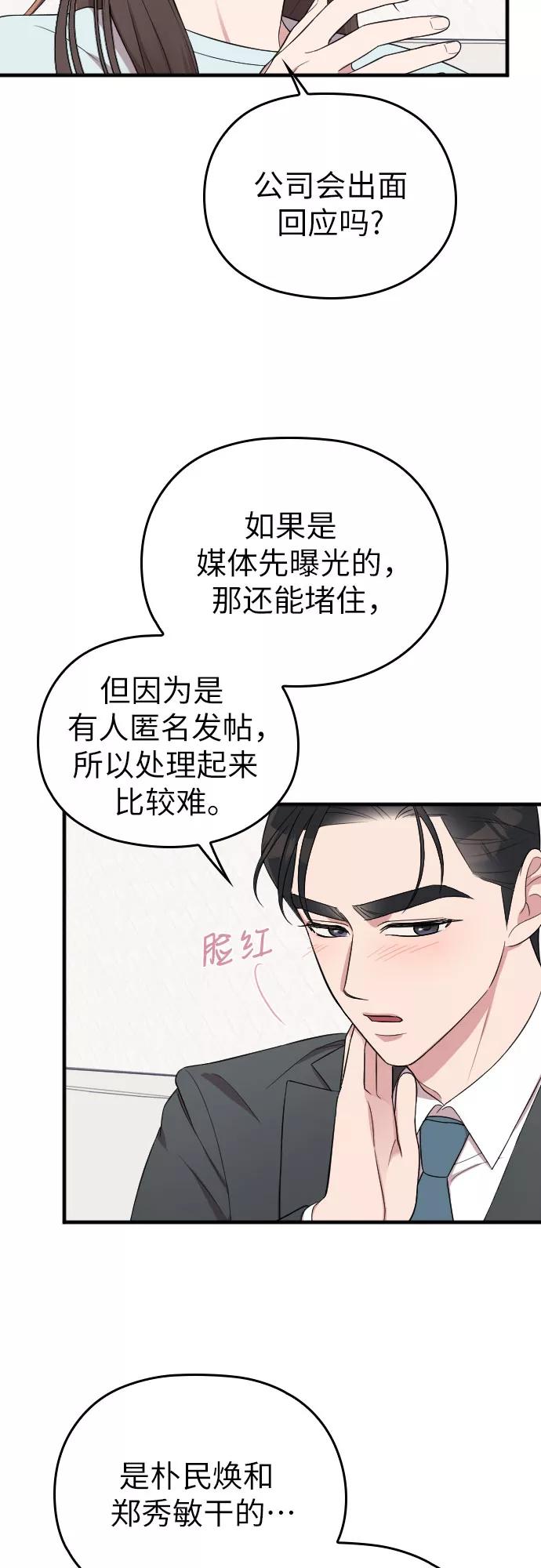 《请和我的老公结婚》第35话 第23页