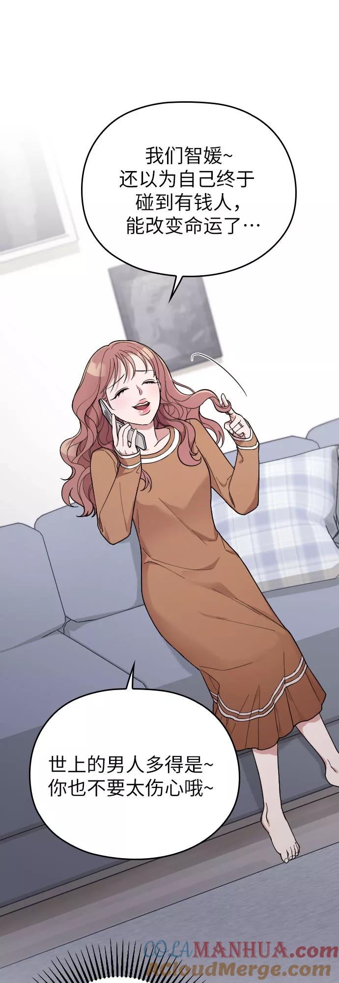 《请和我的老公结婚》第35话 第43页