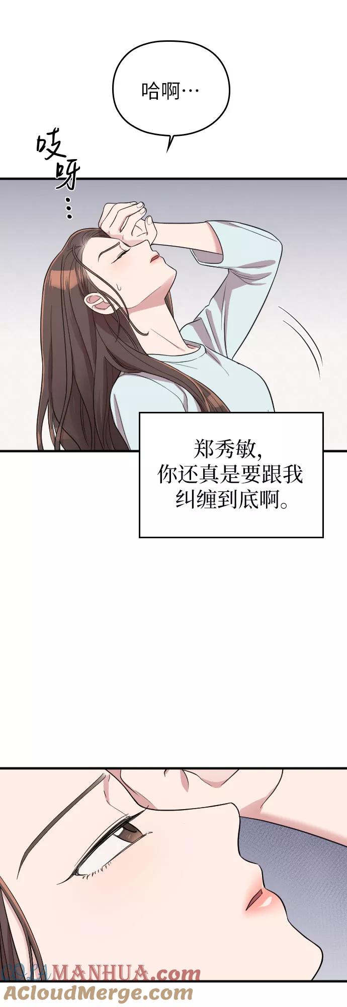 《请和我的老公结婚》第35话 第10页