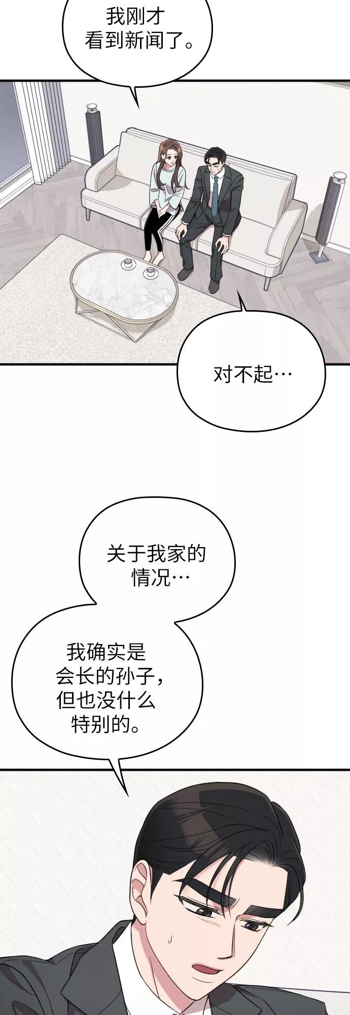 《请和我的老公结婚》第35话 第17页