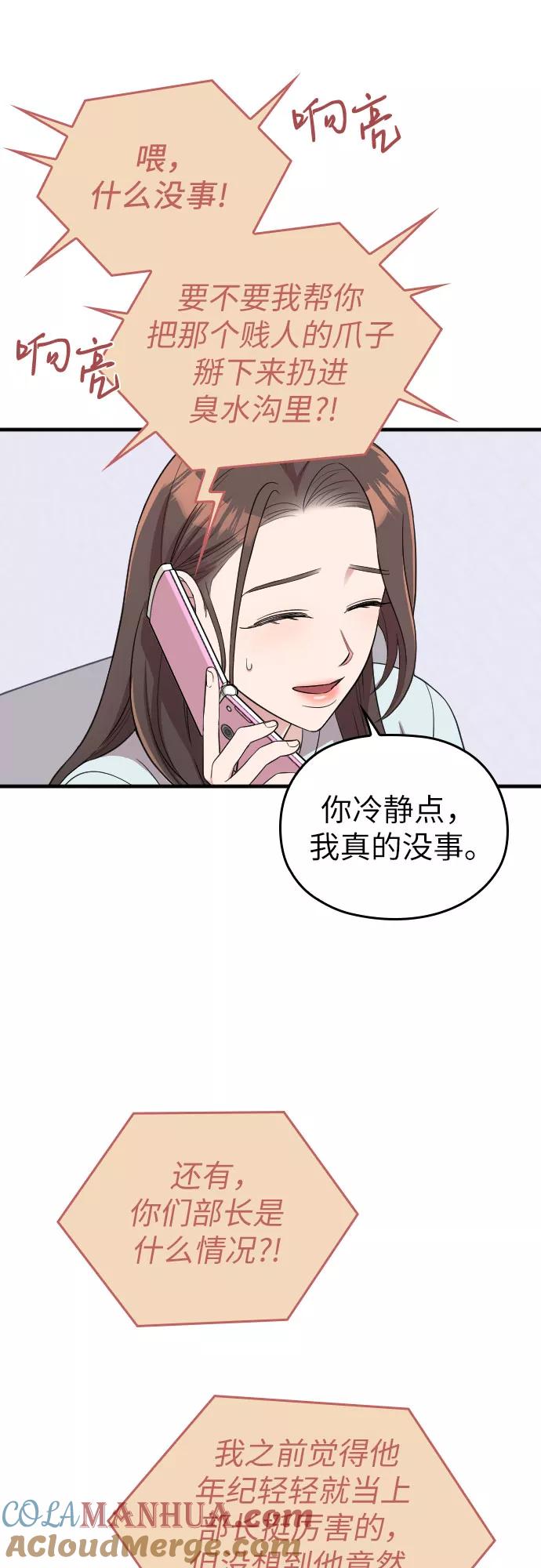 《请和我的老公结婚》第35话 第13页