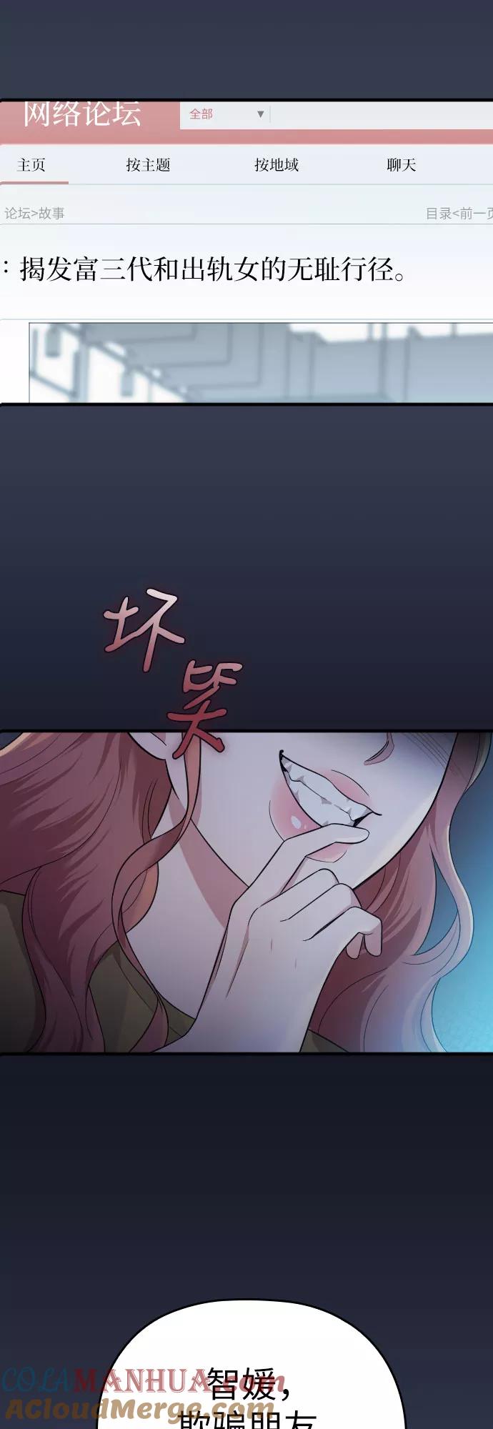 《请和我的老公结婚》第35话 第4页