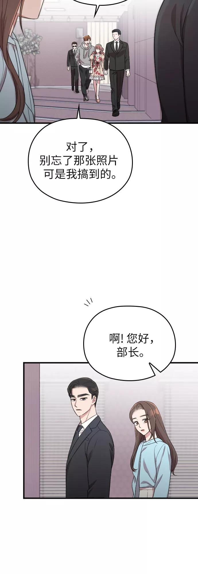 《请和我的老公结婚》第35话 第56页