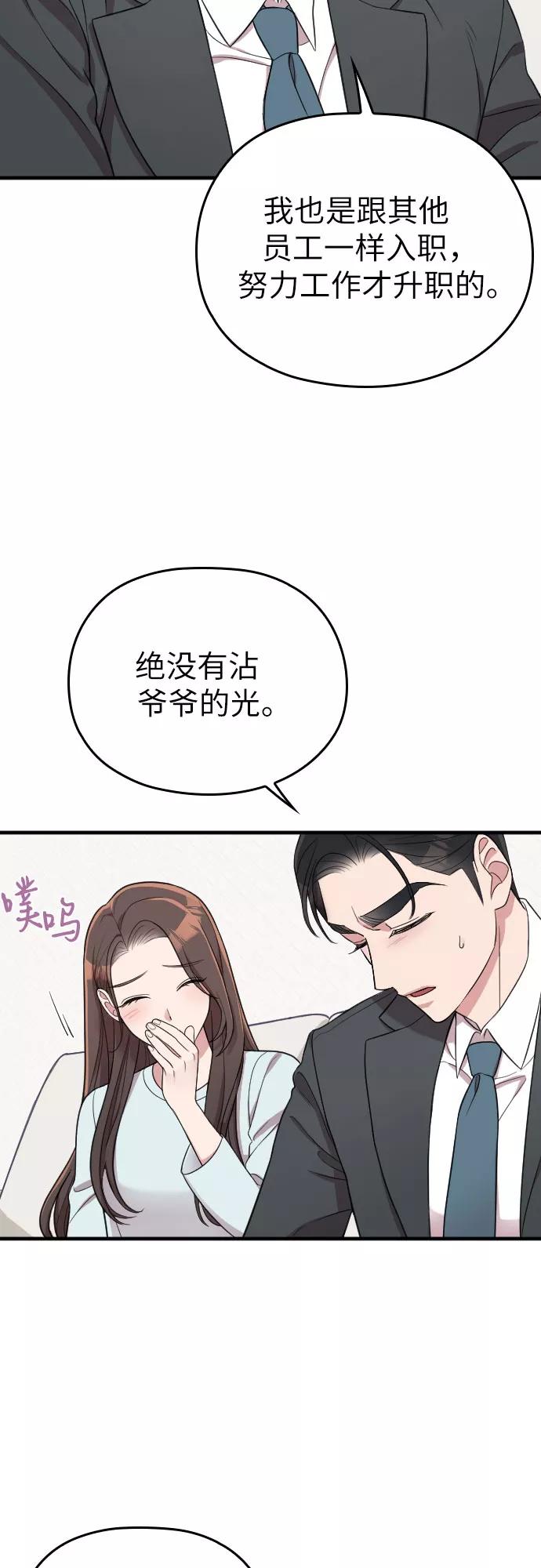 《请和我的老公结婚》第35话 第18页