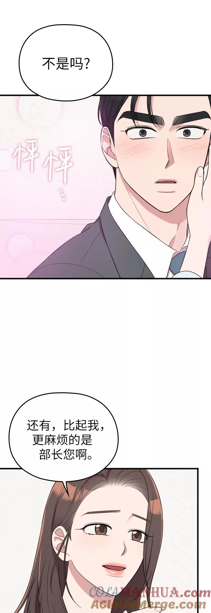 《请和我的老公结婚》第35话 第22页
