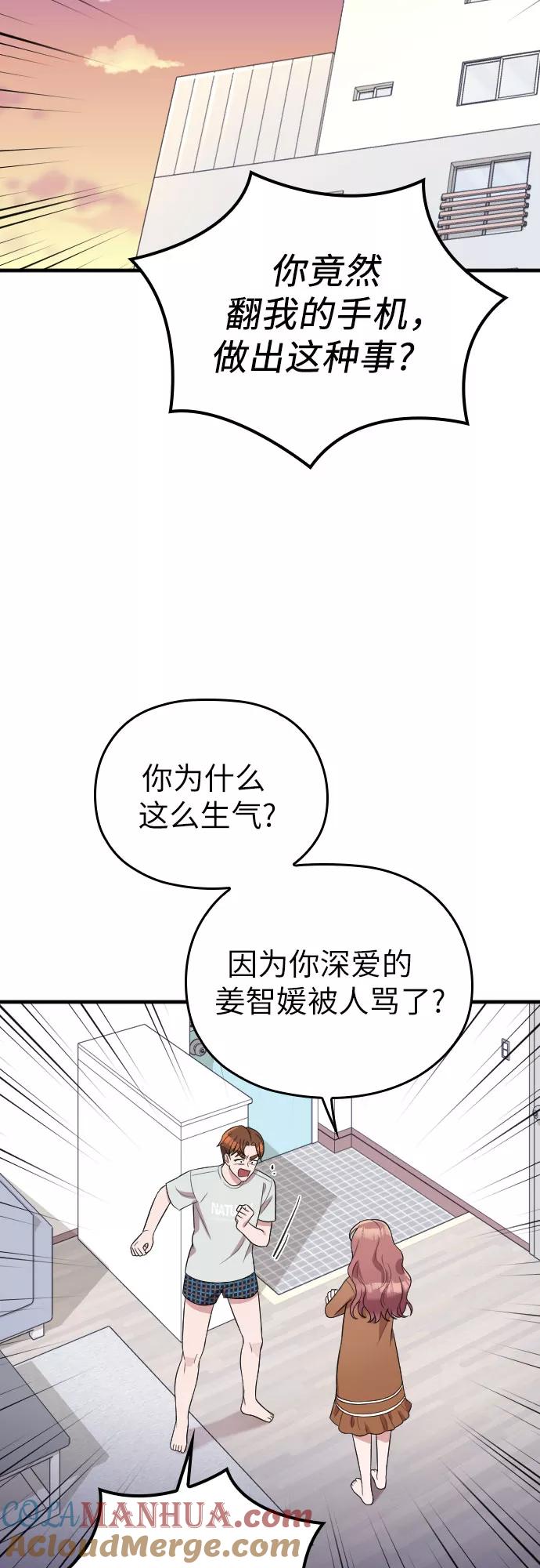《请和我的老公结婚》第35话 第31页