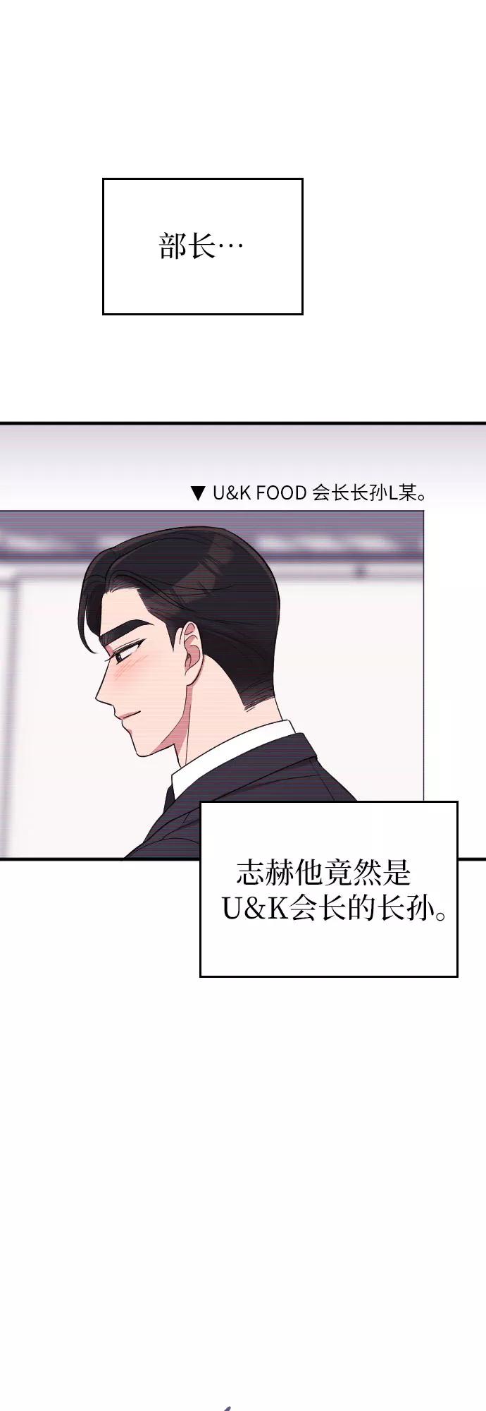 《请和我的老公结婚》第35话 第11页
