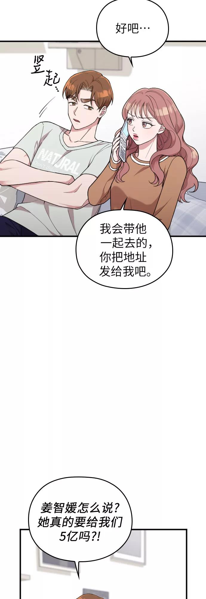 《请和我的老公结婚》第35话 第47页