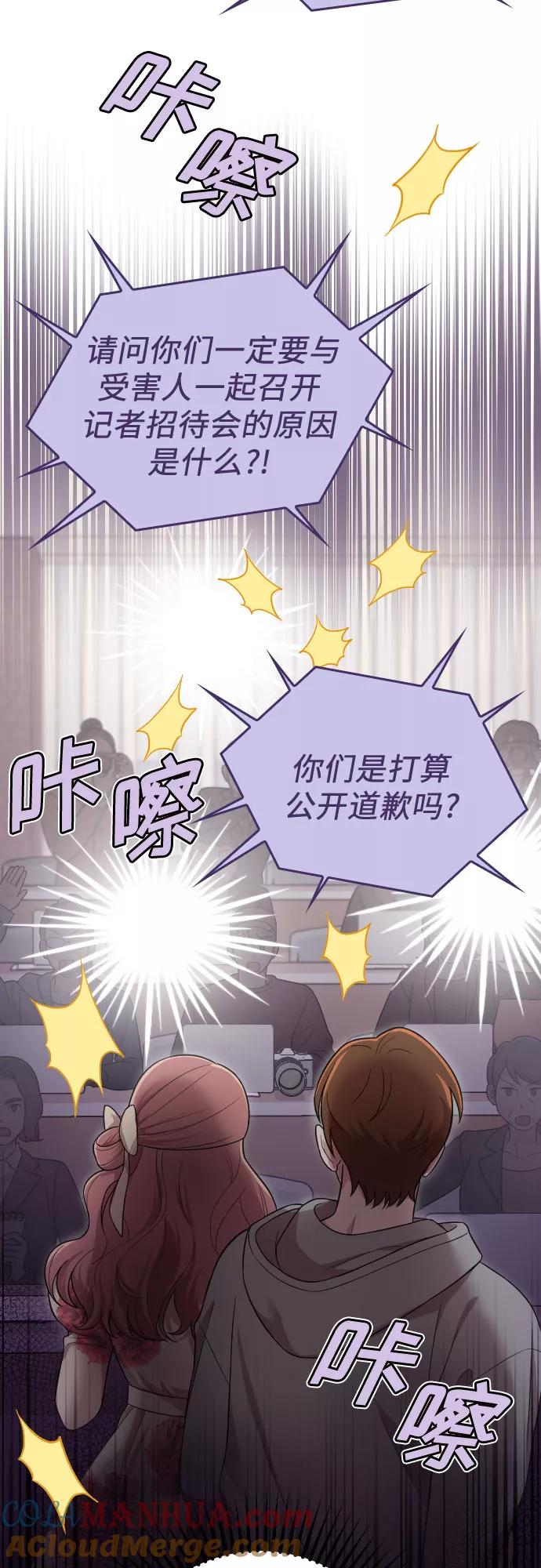 《请和我的老公结婚》第35话 第61页