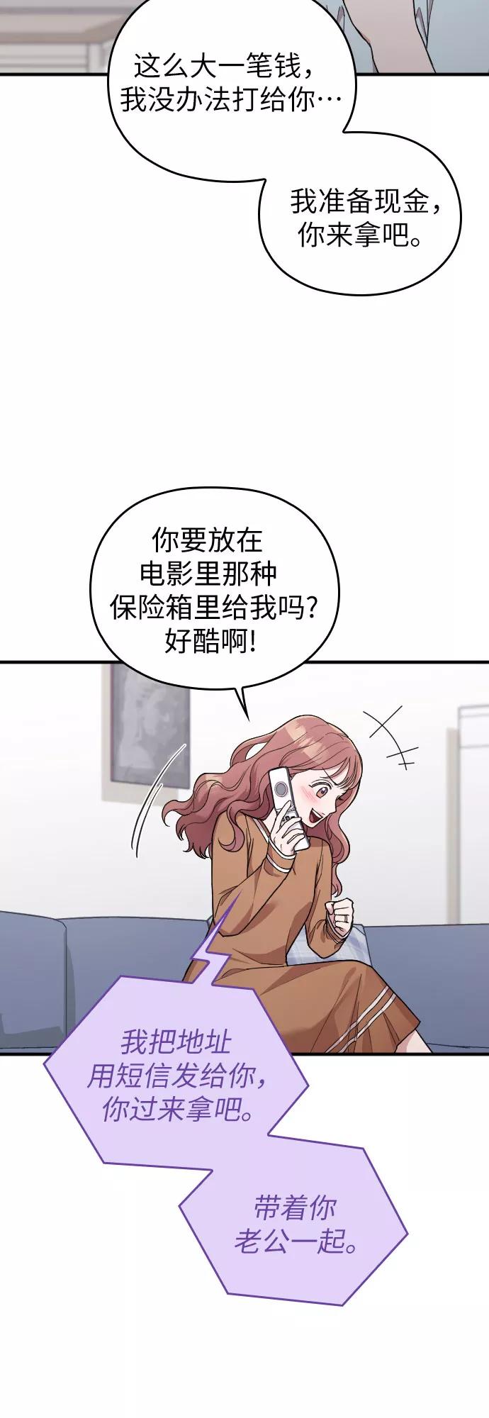 《请和我的老公结婚》第35话 第45页