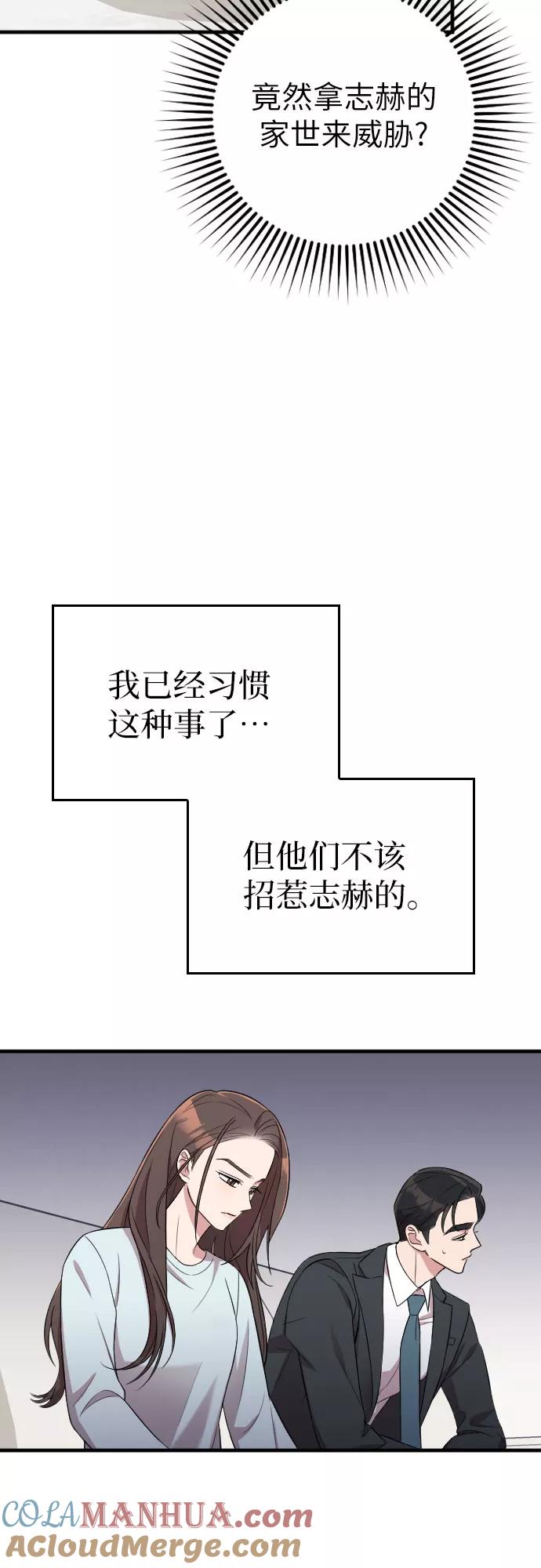 《请和我的老公结婚》第35话 第25页