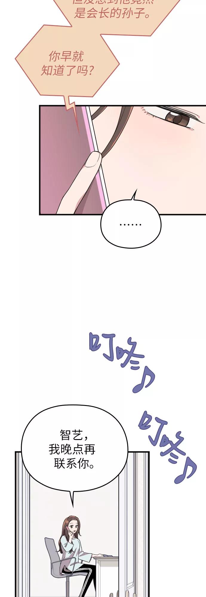 《请和我的老公结婚》第35话 第14页