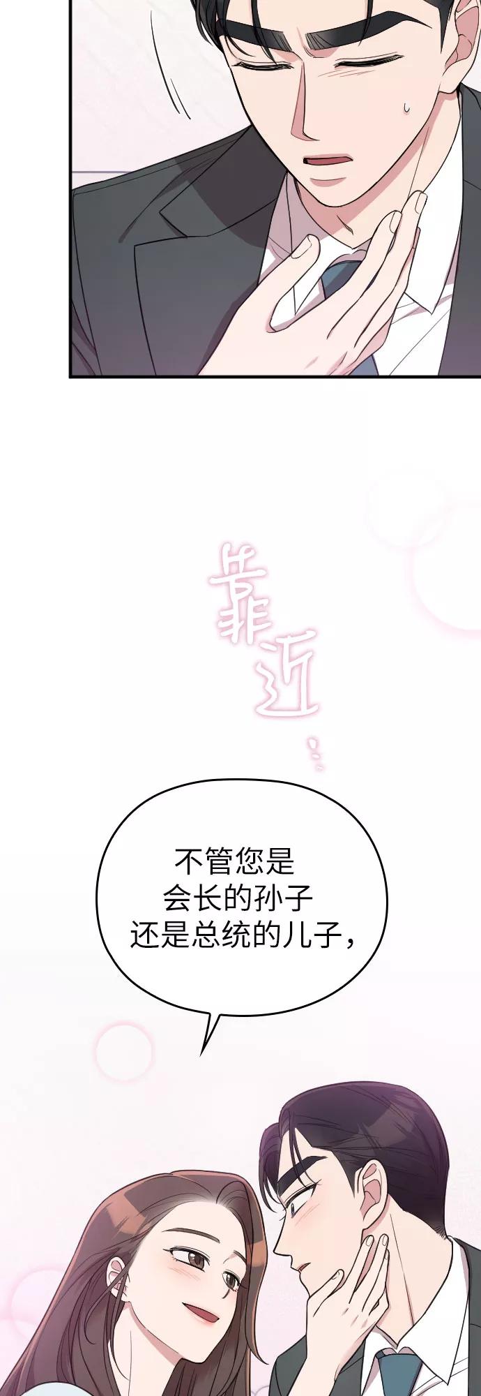 《请和我的老公结婚》第35话 第20页