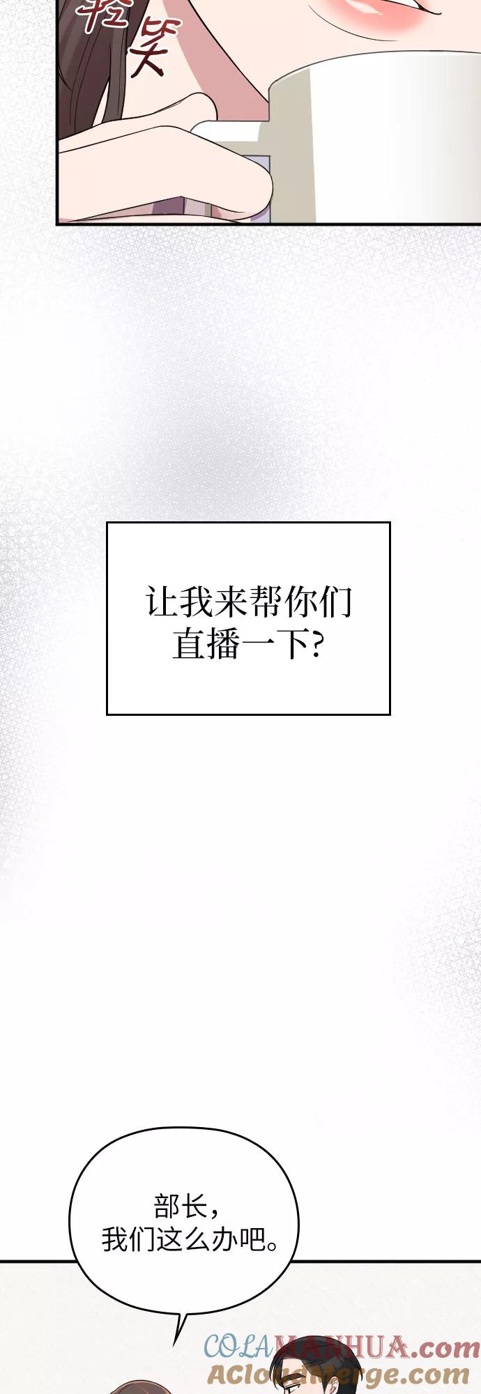 《请和我的老公结婚》第35话 第28页