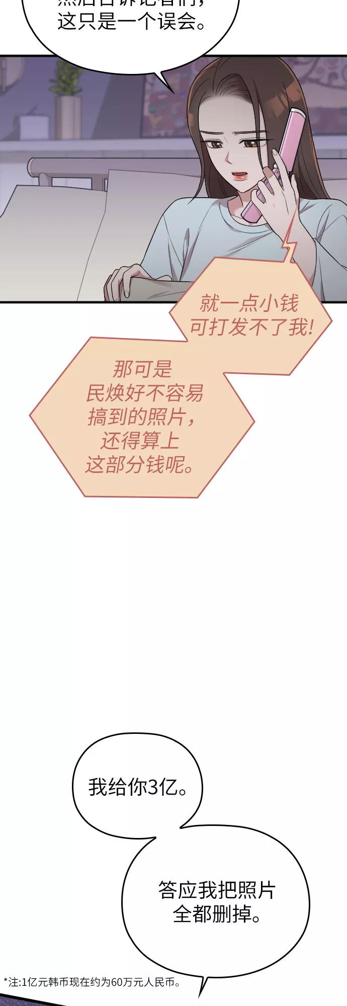 《请和我的老公结婚》第35话 第39页