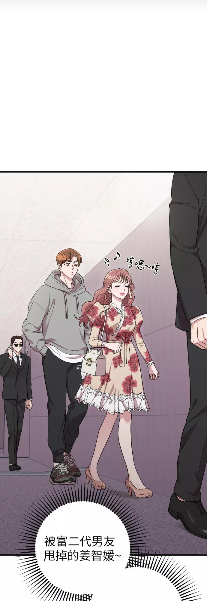 《请和我的老公结婚》第35话 第53页