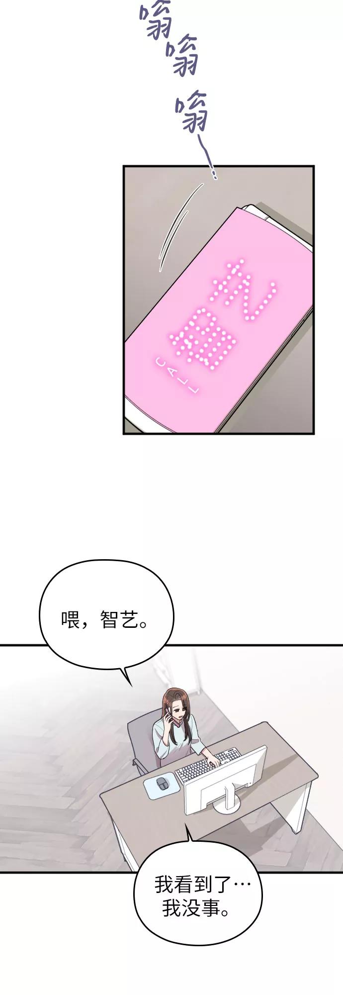 《请和我的老公结婚》第35话 第12页