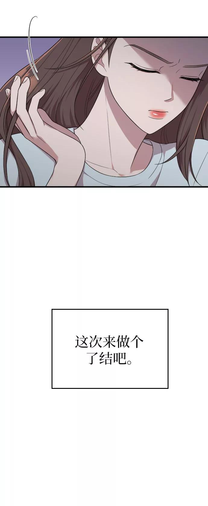 《请和我的老公结婚》第35话 第51页